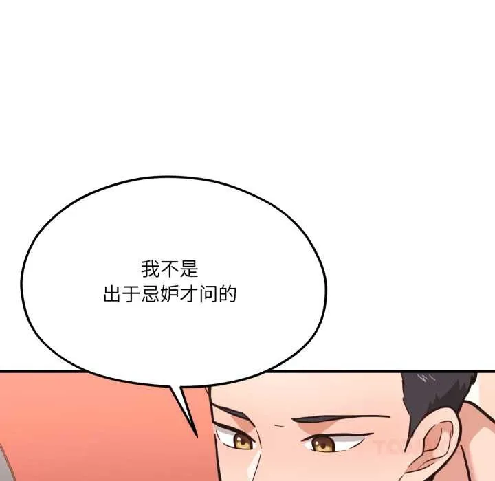 我的傻瓜男友 第43話 第155页