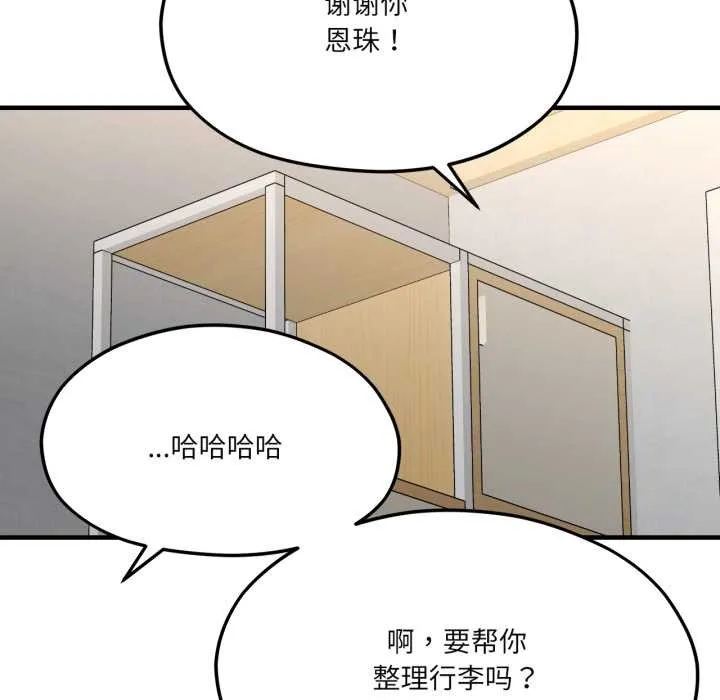 我的傻瓜男友 第43話 第52页