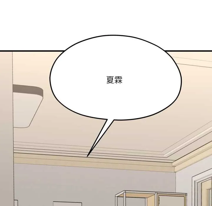 我的傻瓜男友 第43話 第67页