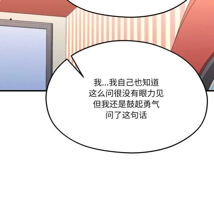 我的傻瓜男友 第43話 第154页