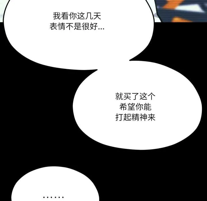 我的傻瓜男友 第43話 第133页