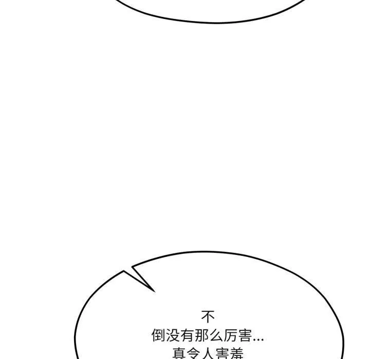 我的傻瓜男友 第43話 第116页