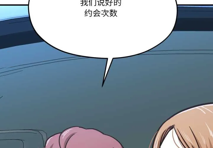 我的傻瓜男友 第43話 第2页