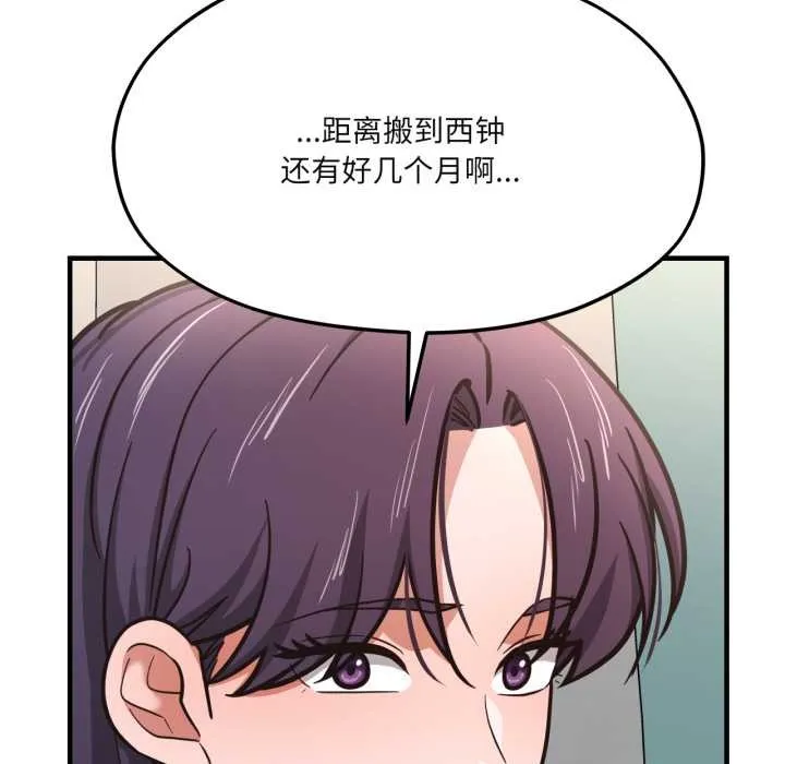 我的傻瓜男友 第43話 第44页