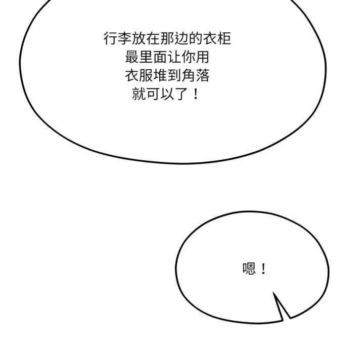 我的傻瓜男友 第43話 第59页