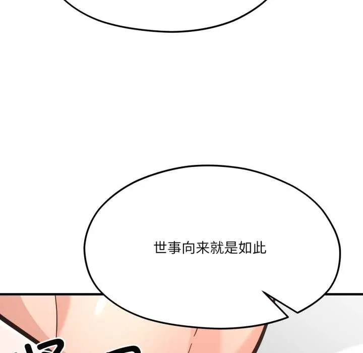 我的傻瓜男友 第43話 第82页