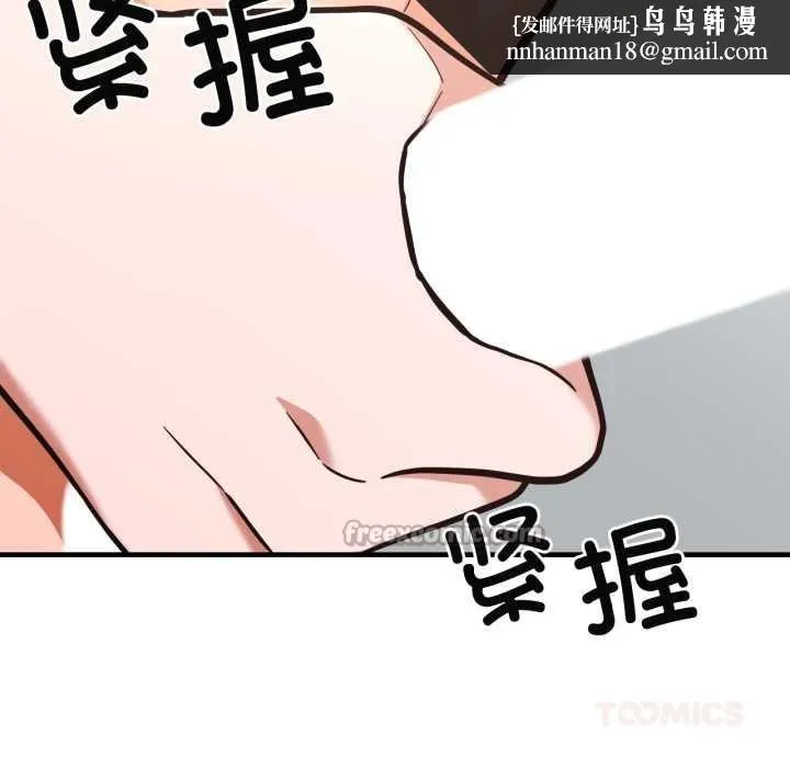 我的傻瓜男友 第43話 第83页