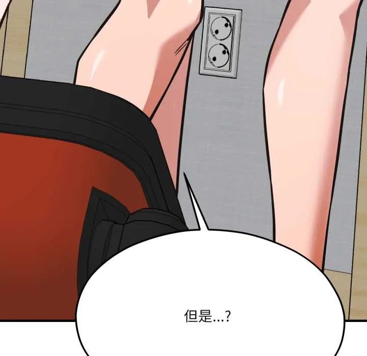 我的傻瓜男友 第43話 第78页