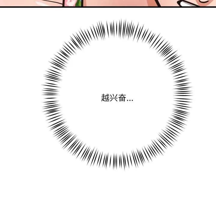 我的傻瓜男友 第43話 第91页
