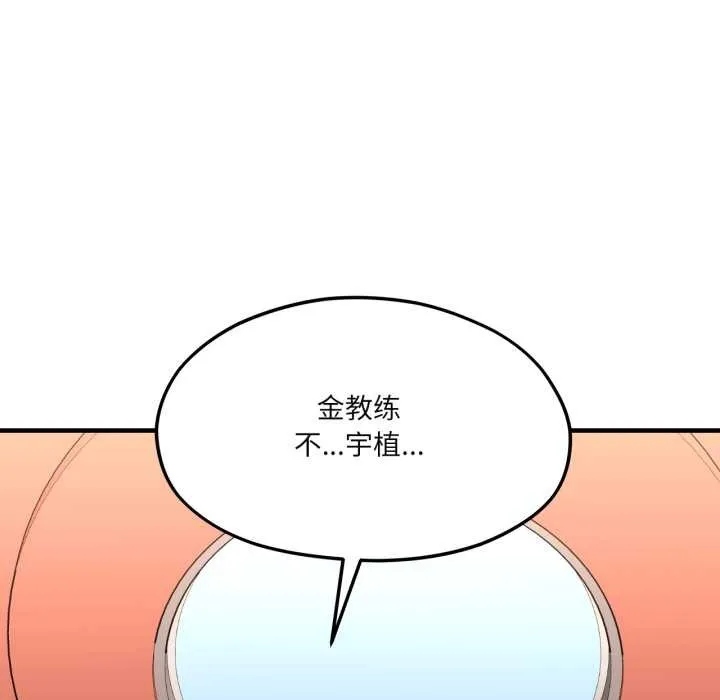 我的傻瓜男友 第43話 第113页