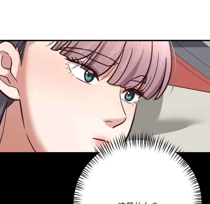 我的傻瓜男友 第43話 第130页