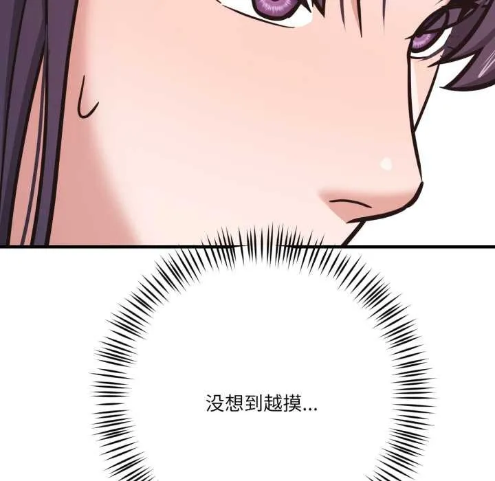 我的傻瓜男友 第43話 第89页