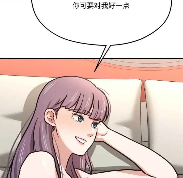 我的傻瓜男友 第43話 第142页