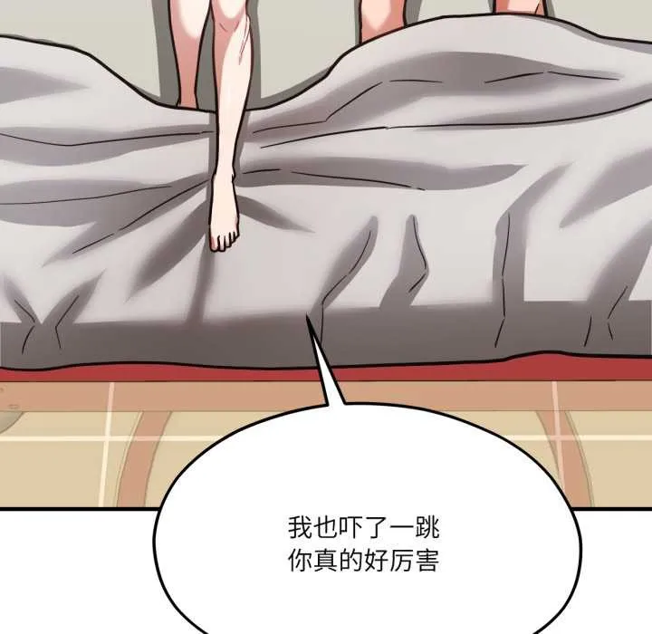 我的傻瓜男友 第43話 第115页