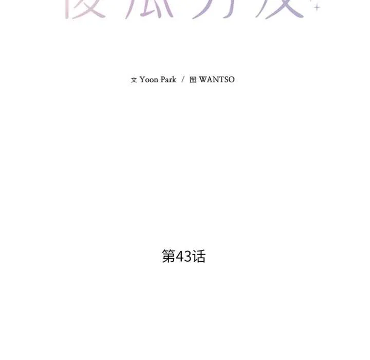 我的傻瓜男友 第43話 第37页