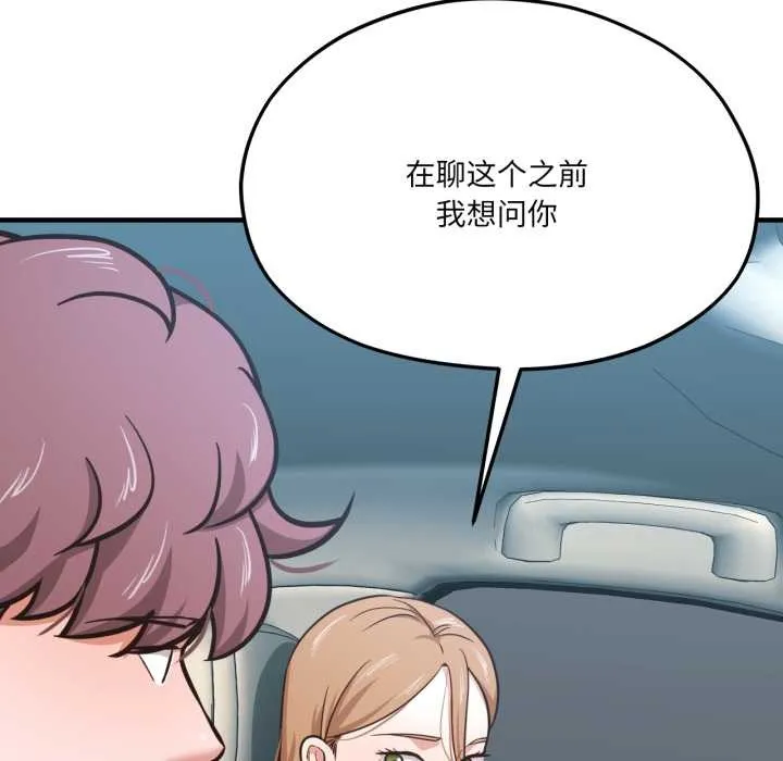 我的傻瓜男友 第43話 第9页