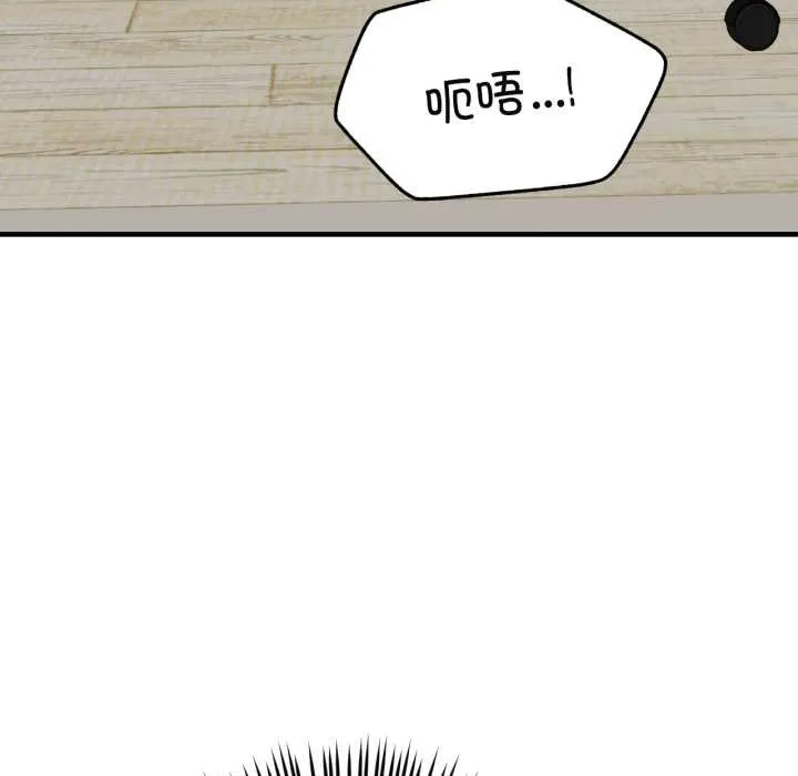 我的傻瓜男友 第43話 第87页
