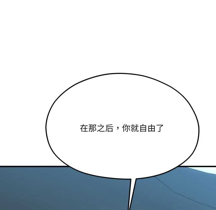 我的傻瓜男友 第43話 第32页