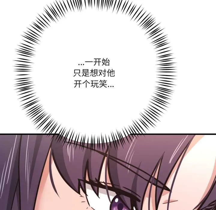 我的傻瓜男友 第43話 第88页