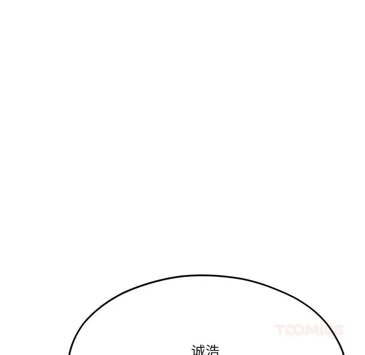 我的傻瓜男友 第43話 第21页