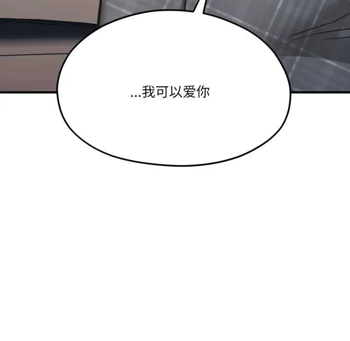 我的傻瓜男友 第43話 第18页
