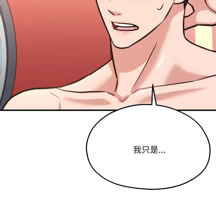 我的傻瓜男友 第43話 第156页
