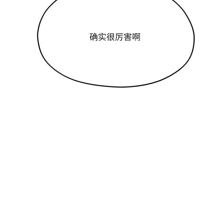 我的傻瓜男友 第43話 第122页