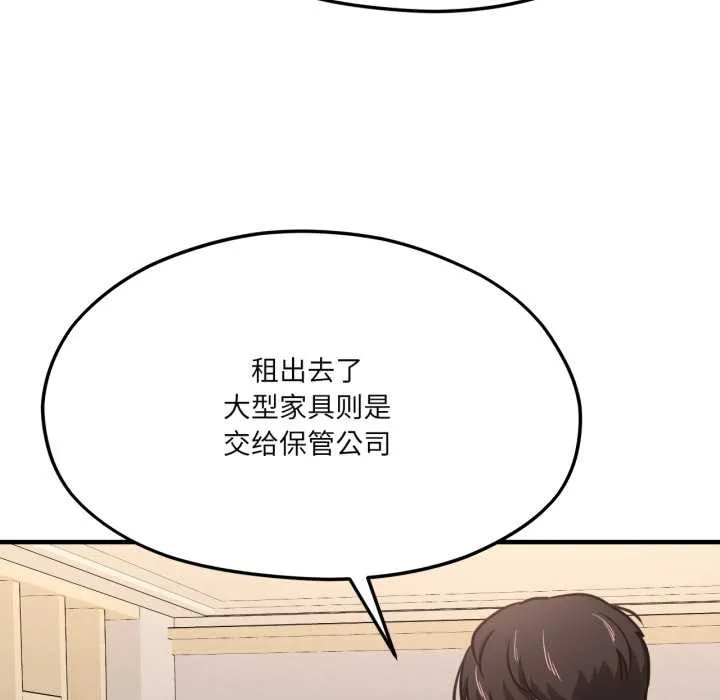 我的傻瓜男友 第43話 第46页