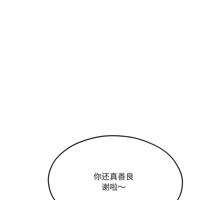 我的傻瓜男友 第43話 第57页