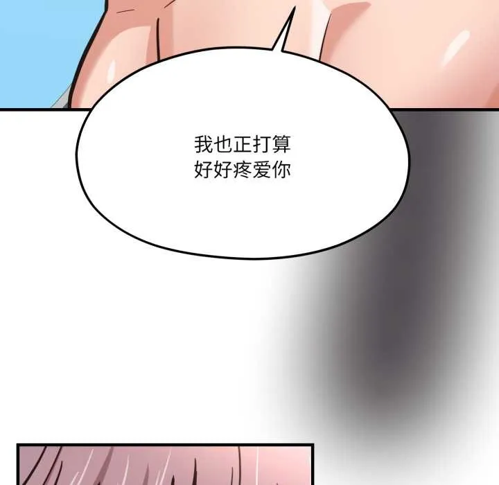 我的傻瓜男友 第43話 第145页