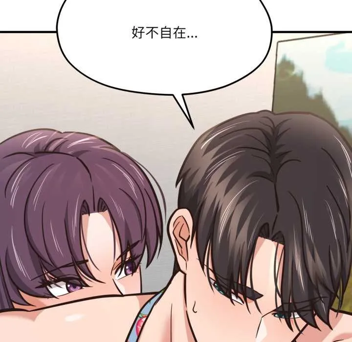 我的傻瓜男友 第43話 第80页