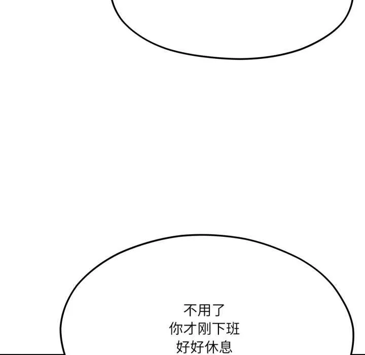 我的傻瓜男友 第43話 第53页