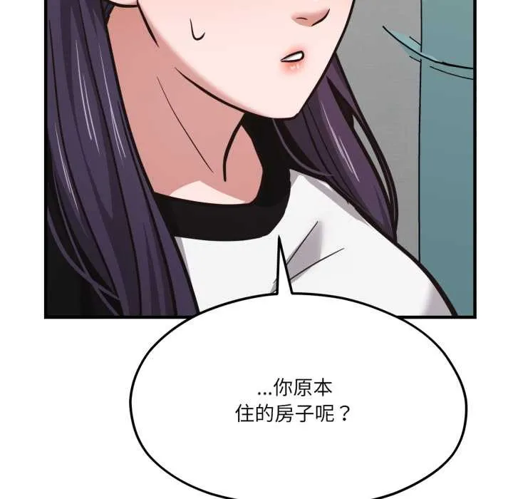我的傻瓜男友 第43話 第45页