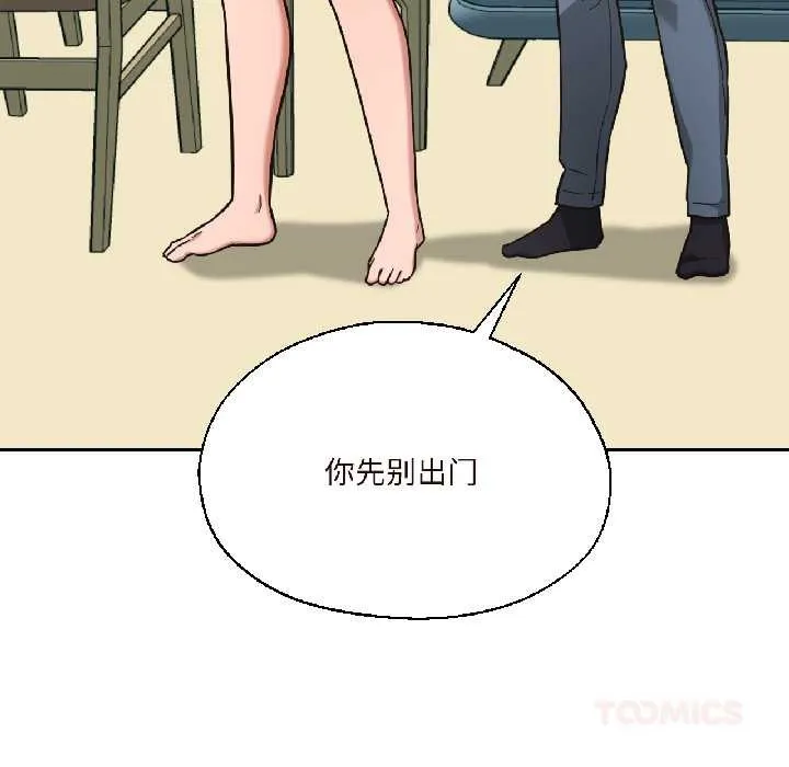 我的傻瓜男友 第37話 第147页