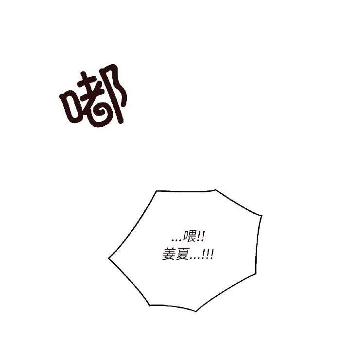 我的傻瓜男友 第37話 第125页