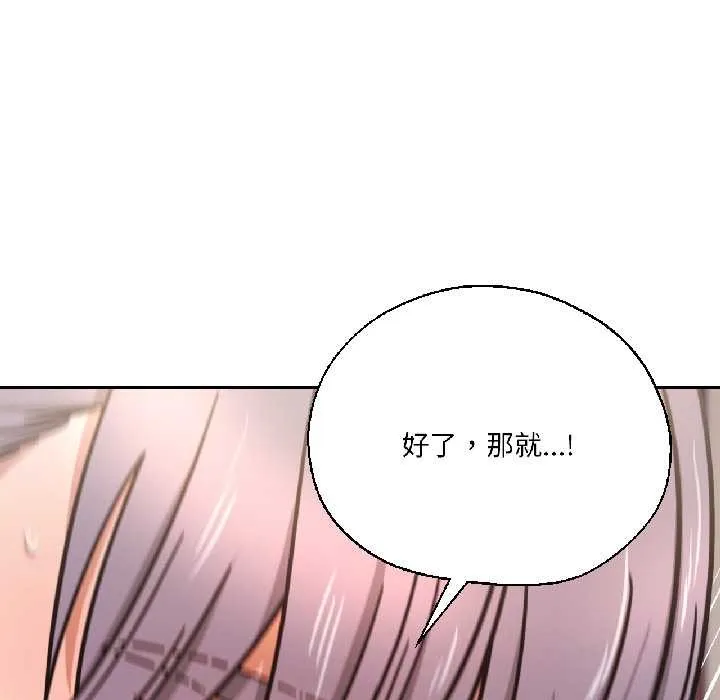 我的傻瓜男友 第37話 第59页