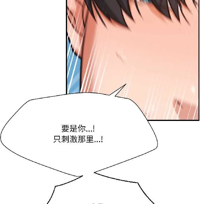 我的傻瓜男友 第37話 第33页