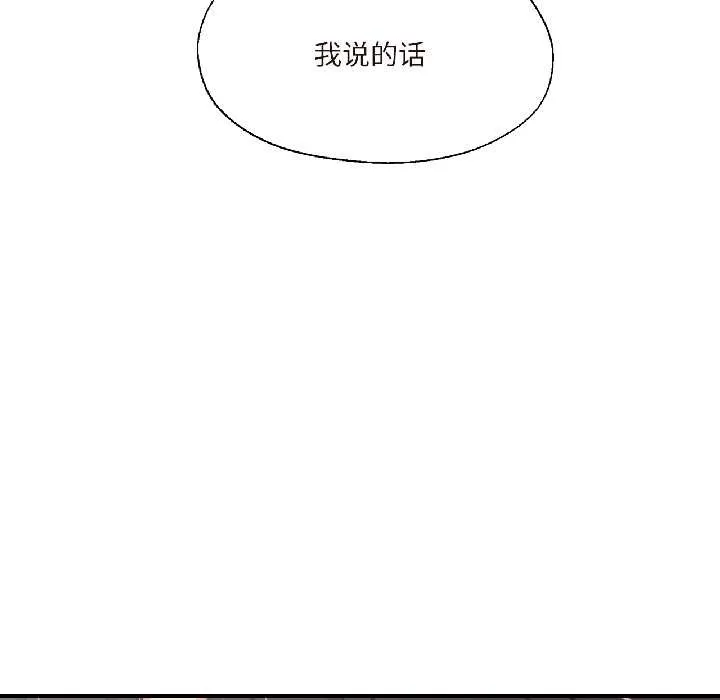 我的傻瓜男友 第37話 第158页