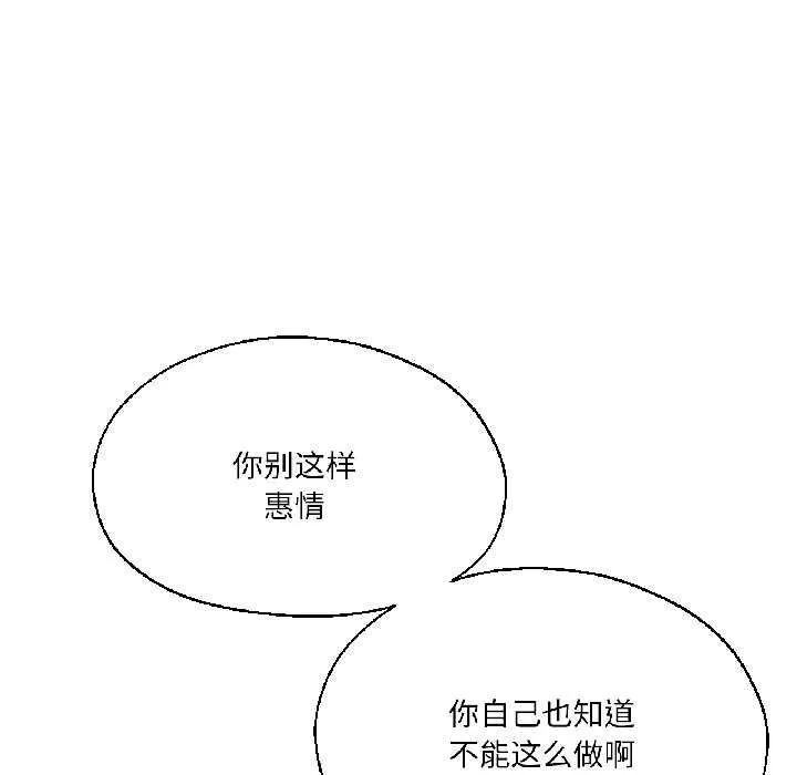 我的傻瓜男友 第37話 第40页