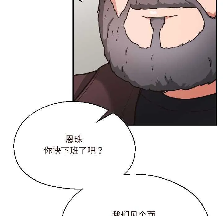 我的傻瓜男友 第37話 第137页