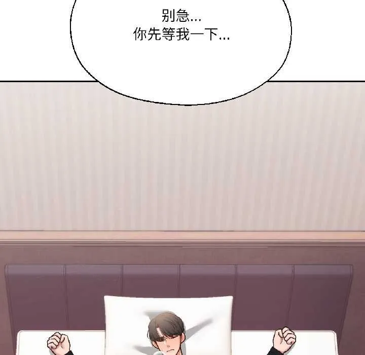 我的傻瓜男友 第37話 第22页