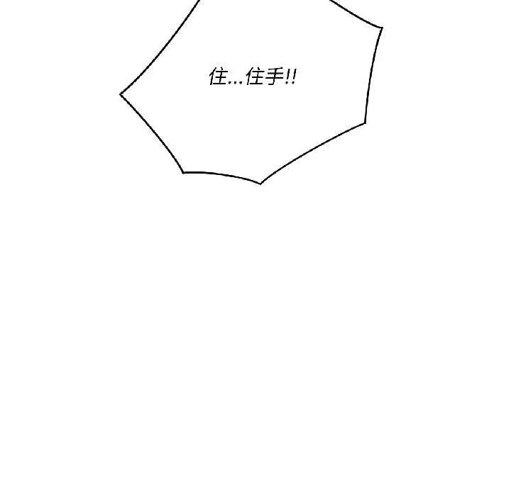 我的傻瓜男友 第37話 第62页