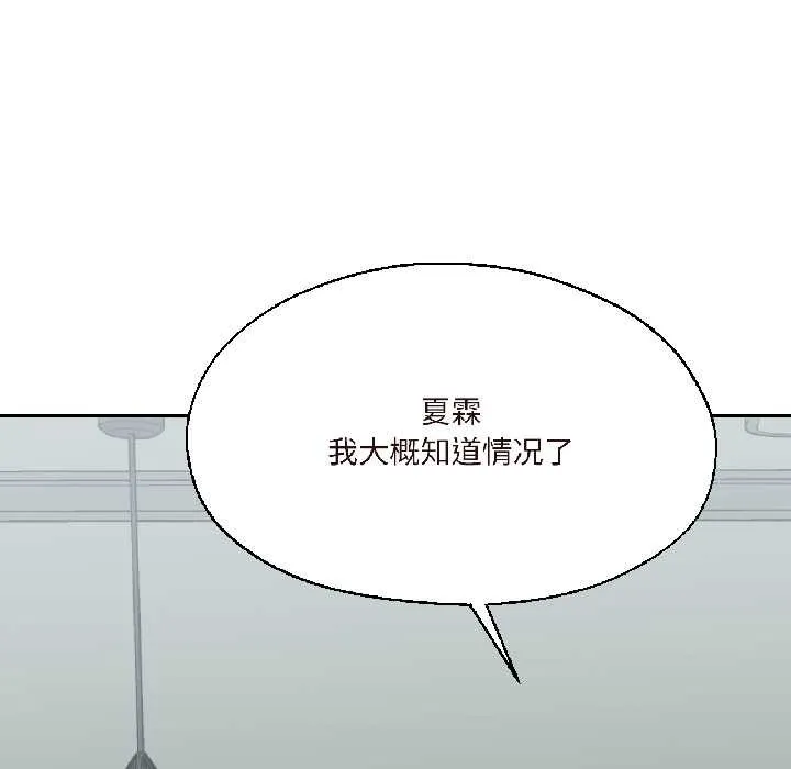 我的傻瓜男友 第37話 第145页
