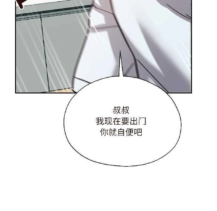 我的傻瓜男友 第37話 第142页