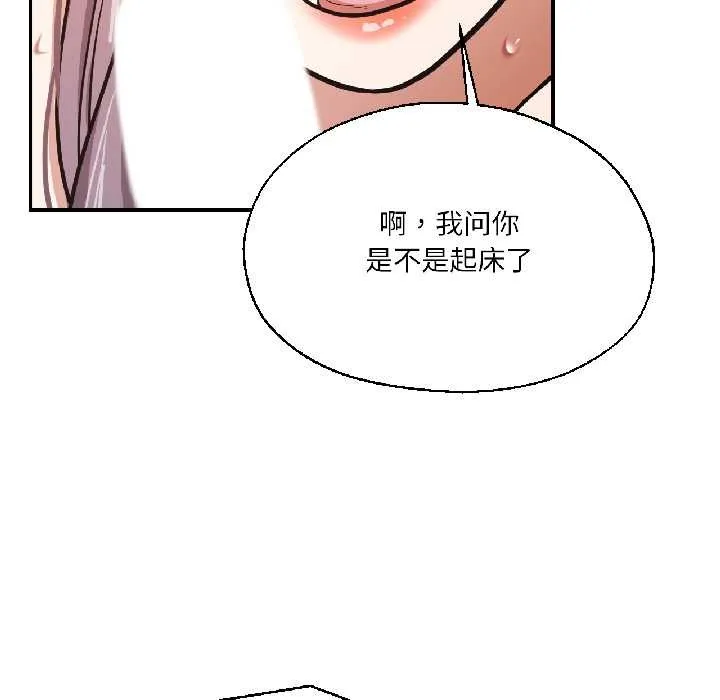 我的傻瓜男友 第37話 第14页