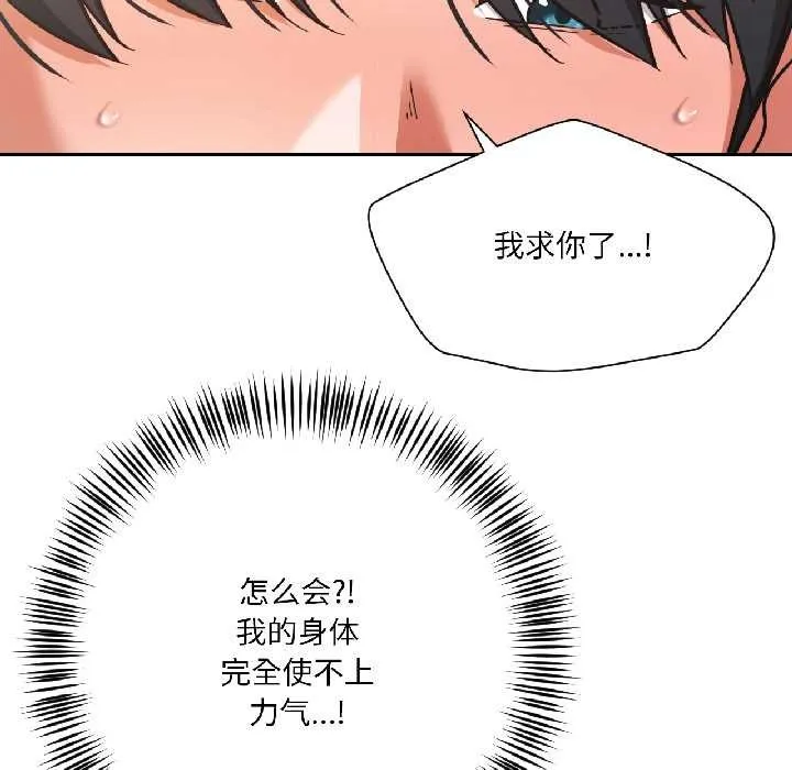 我的傻瓜男友 第37話 第26页