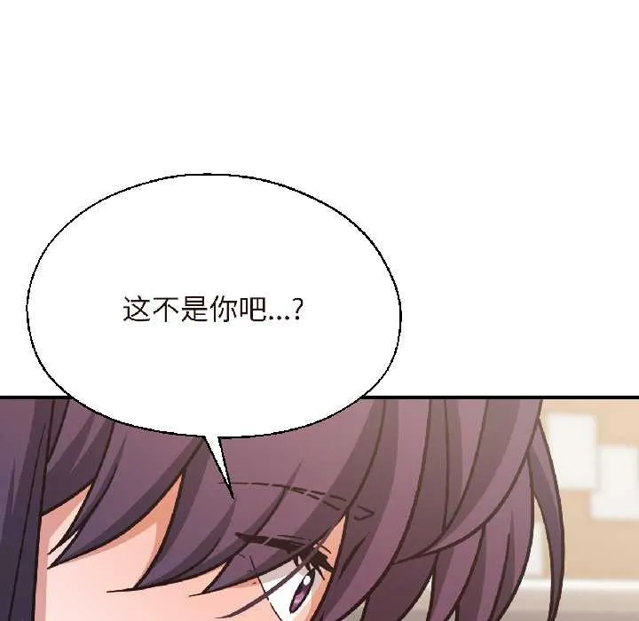 我的傻瓜男友 第37話 第130页