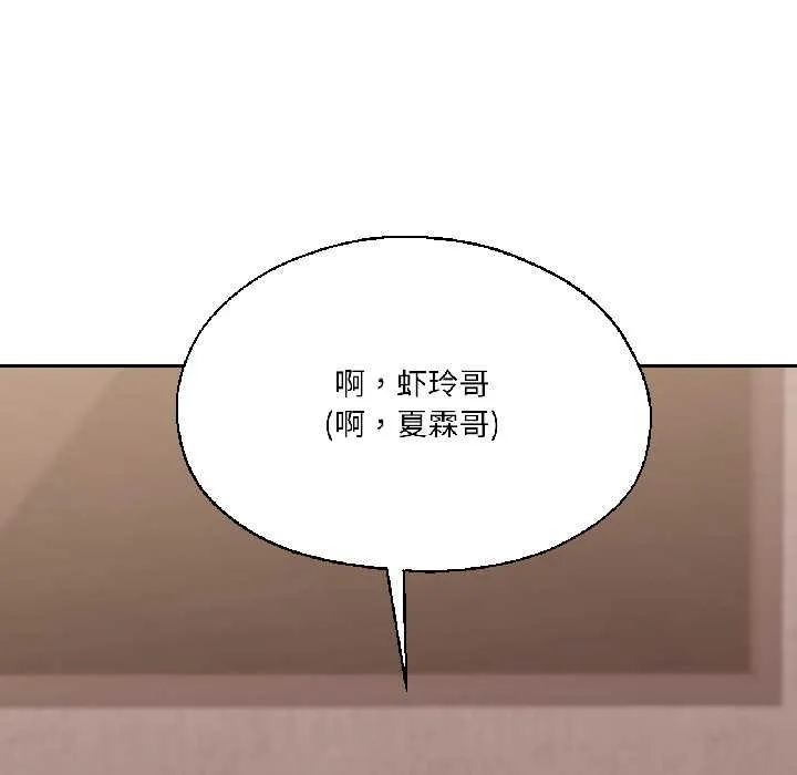 我的傻瓜男友 第37話 第7页