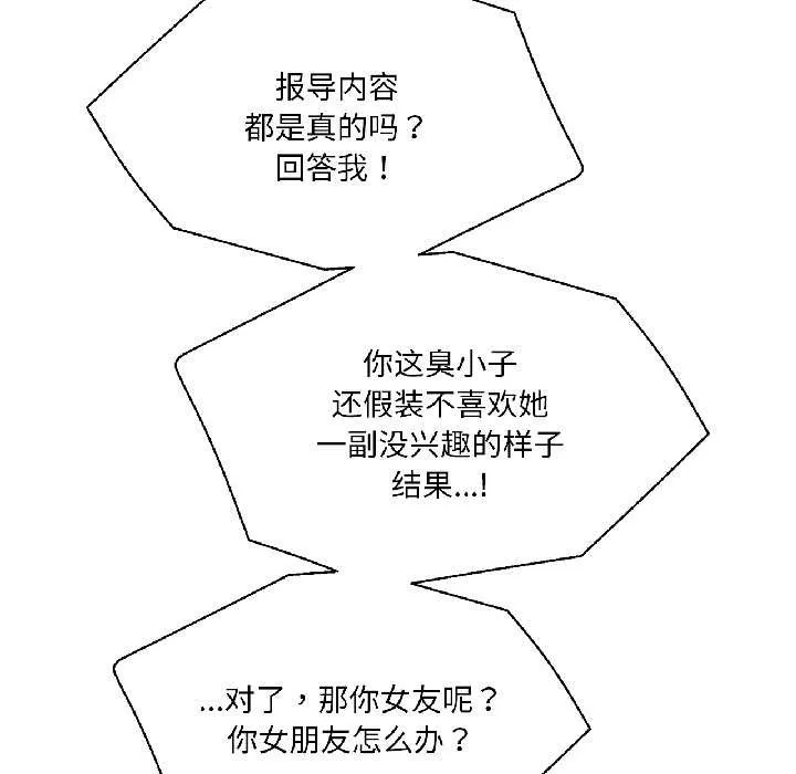 我的傻瓜男友 第37話 第109页