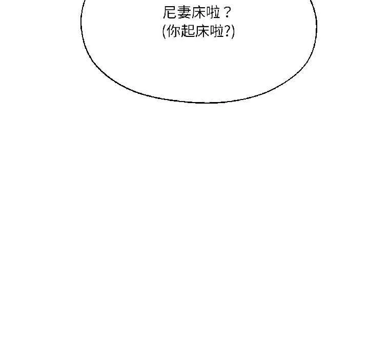 我的傻瓜男友 第37話 第10页